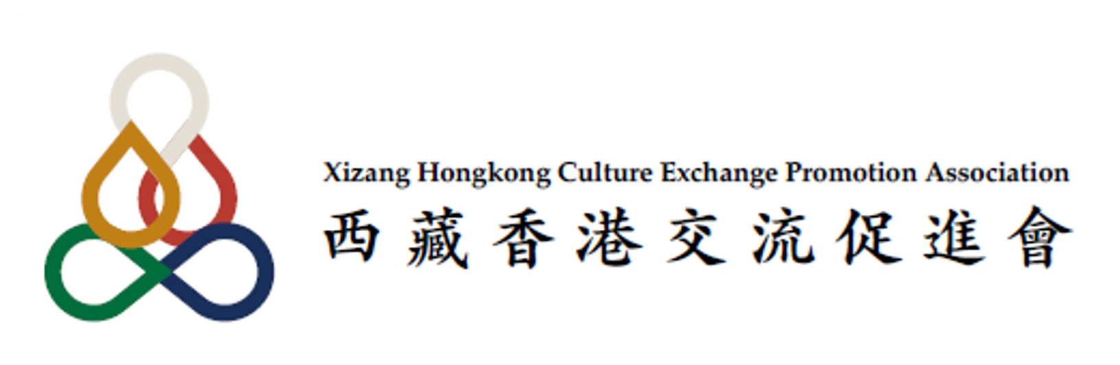 西藏香港交流促進會